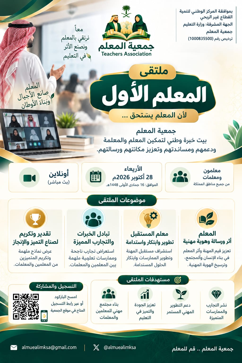 شعار جمعية المعلم